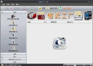 如何使用格式工廠手機(jī)版及票務(wù)代理服務(wù)