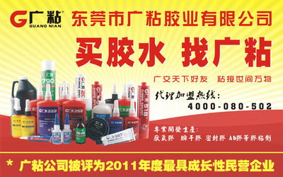 溫州膠水廠家直銷(xiāo)與代理 可賽新與廣粘545膠水一站式供應(yīng)